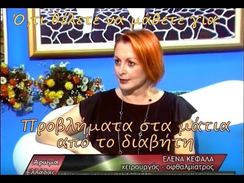 διαβήτης μάτια