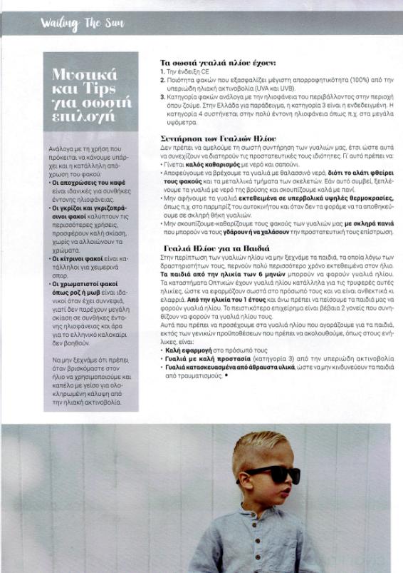 Γυαλιά ηλίου